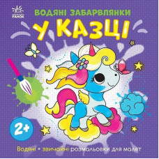 Детская книга-раскраска Детская книга-раскраска