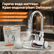 Проточный водонагреватель Delimano с LCD и душем с боковым подкллючением, 3кВт / Кран водонагреватель