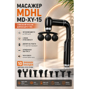 Ручной перкуссионный массажёр 37 Вт / Массажер MDHL Fascial Gun MDHL / Портативный массажный пистолет XY-15