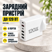 Сетевое зарядное устройство на 6 портов / Адаптер с быстрой зарядкой, белый 26X186