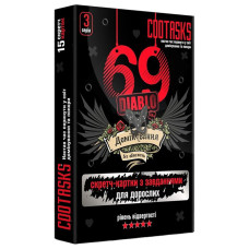 Скретч-карточки для взрослых 69 Diablo 960004, 3 серия Скретч-карточки для взрослых 69 Diablo 960004, 3 серия