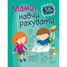 Книга "Домашняя академия. Мама, научи считать", укр