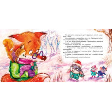 Книга "Новогодний праздник для зверушек", укр