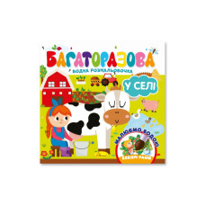 Детская книжечка водная раскраска 