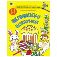 Успокаивающая раскраска 