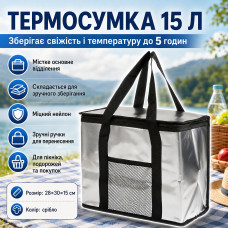Термосумка для еды и напитков, 15л, Серебристая / Сумка холодильник / Туристическая термосумка с ручками Термосумка для еды и напитков, 15л, Серебристая / Сумка холодильник / Туристическая термосумка с ручками