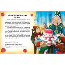 Книжка "Читання з наліпками : Весела хуртовина"