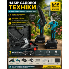 Набор садовой техники (аккумуляторный секатор и цепная пила), 64V, 2 аккумулятора, в кейсе CB-3998 Набор садовой техники (аккумуляторный секатор и цепная пила), 64V, 2 аккумулятора, в кейсе CB-3998