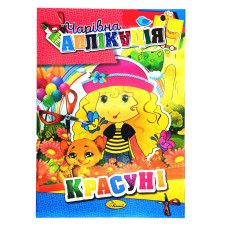 Книжка-аппликация 