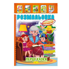 Книжка Раскраска 