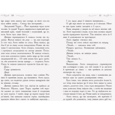 Школа Добра и Зла. Книга 4