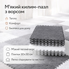 Модульный ковёр-пазл с мягким ворсом 20 плиток (30×30 см) серый с белым мягкий игровой коврик для детской комнаты