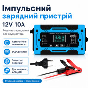 Импульсное зарядное устройство для аккумуляторов 12V 10A с дисплеем, автоматической зарядкой и защитой