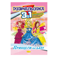 Книжка-раскраска 3 в 1 