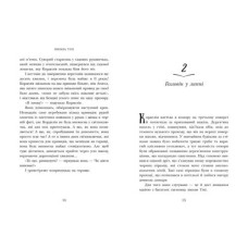 Школа Тени. Книга 2: Освобождение, укр