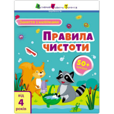Занятия с наклейками 