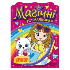 Водная раскраска Водная раскраска