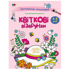 Успокаивающая раскраска 