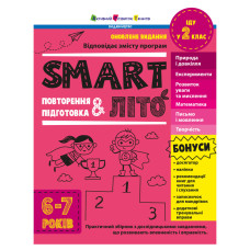 Обучающий сборник SMARTлето 