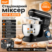 Стационарный миксер с 6 скоростями и комплектом насадок RAF 6601B 1300W