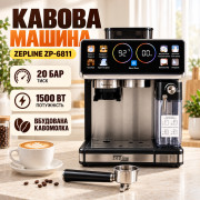 Кофемашина автоматическая Zepline ZP-6811 20Bar со встроенной кофемолкой 1500 Вт Черный