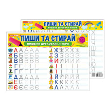 Тренажер Пиши-стирай Пишем печатные буквы 10169008 двустороннее глянцевое покрытие