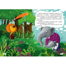 Книга "Моя сказкотерапия. Капризуля львенок", укр