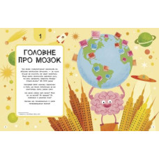 Книга "Эта книжка полна мозгов" (укр)