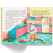 Книга "Полезные сказки: Правила безопасности дома" (укр)