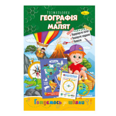 Развивающая раскраска 