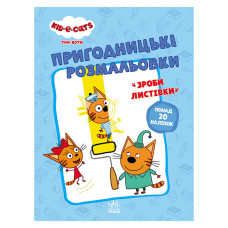 Приключенческие раскраски 