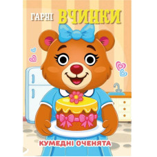 Книга Смешные глазки Книга Смешные глазки