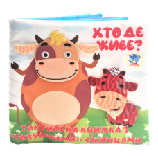 Детская тактильная книга Детская тактильная книга
