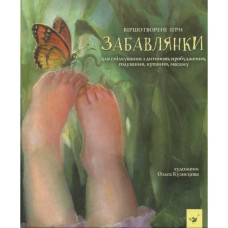 Детская книга Потешки 152527 Детская книга Потешки 152527