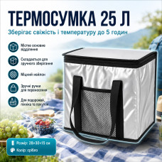 Сложная термосумка для еды и напитков, 25л / Сумка холодильник / Туристическая термосумка с ручками