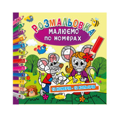 Раскраска 