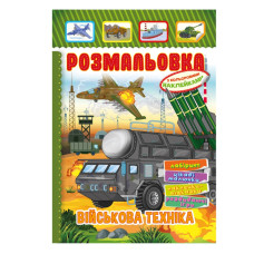 Книжка Раскраска 