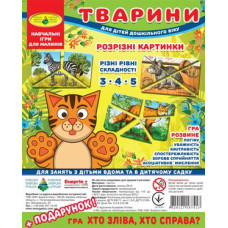Игра "Розрезные картинки. Животные"