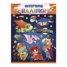 Наклейки интерьерные "Супер Дино"