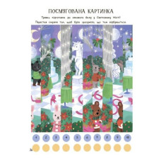 Activity book. Дивовижна різдвяна книжка: святкові ігри та головоломки. 6–8 років. АКБ010