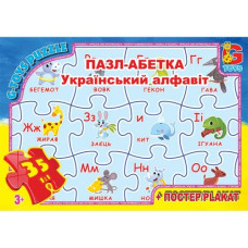 Пазлы "Украинская азбука", 35 элементов