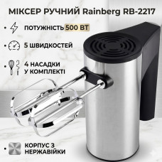 УЦЕНКА! Миксер ручной Rainberg RB-2217 5 скоростей 500W (Повреждение корпуса 3572)