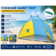 Палатка пляжная тент 