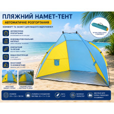 Палатка пляжная тент 