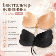 Бюстгальтер-невидимка Fly Bra XL-1882 без бретелей с эффектом Push-Up