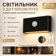 Настенный светильник с датчиком движения, от USB (9,8х5,5см) Черный / Аккумуляторный светильник на стену Настенный светильник с датчиком движения, от USB (9,8х5,5см) Черный / Аккумуляторный светильник на стену