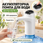Электрическая помпа для воды с сенсорным управлением ePump Smart Touch, Белая / Автоматический насос для жидкости / Перезаряжаемый