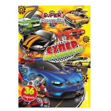 Книжка раскраска 