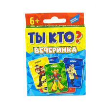 Настольная игра "Ты кто? Вечеринка"
