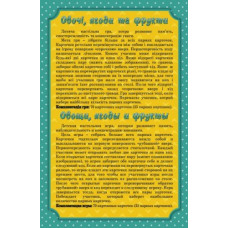 Игра "Меморики: Овощи, фрукты и ягоды"